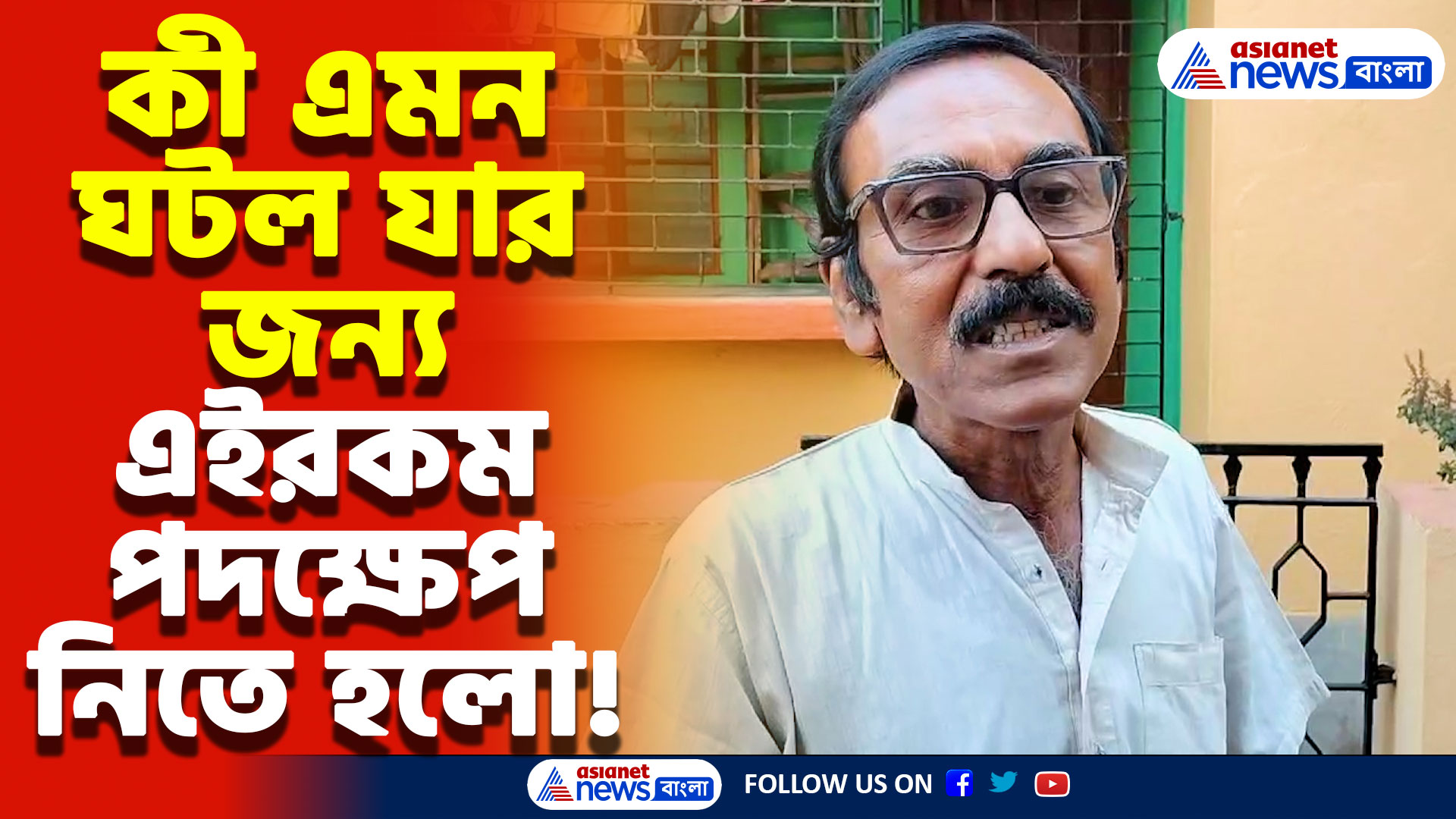 Narendrapur News: চিৎকারে কেঁপে উঠলো গোটা এলাকা! লাফিং ক্লাব থেকে ফিরেই চমকে উঠলেন স্ত্রী! আতঙ্কে নরেন্দ্রপুর