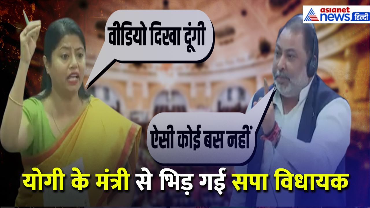 Pallavi Patel Speech: UP Vidhan Sabha में परिवहन मंत्री Dayashankar Singh से भिड़ गईं सपा विधायक