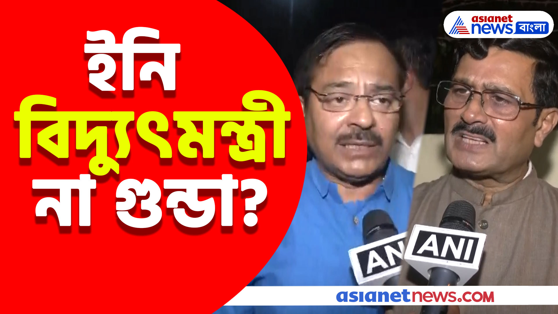 ইনি বিদ্যুৎমন্ত্রী না গুন্ডা? অরূপ বিশ্বাসের যাদবপুর দখল মন্তব্যের পাল্টা রাহুল সিনহার