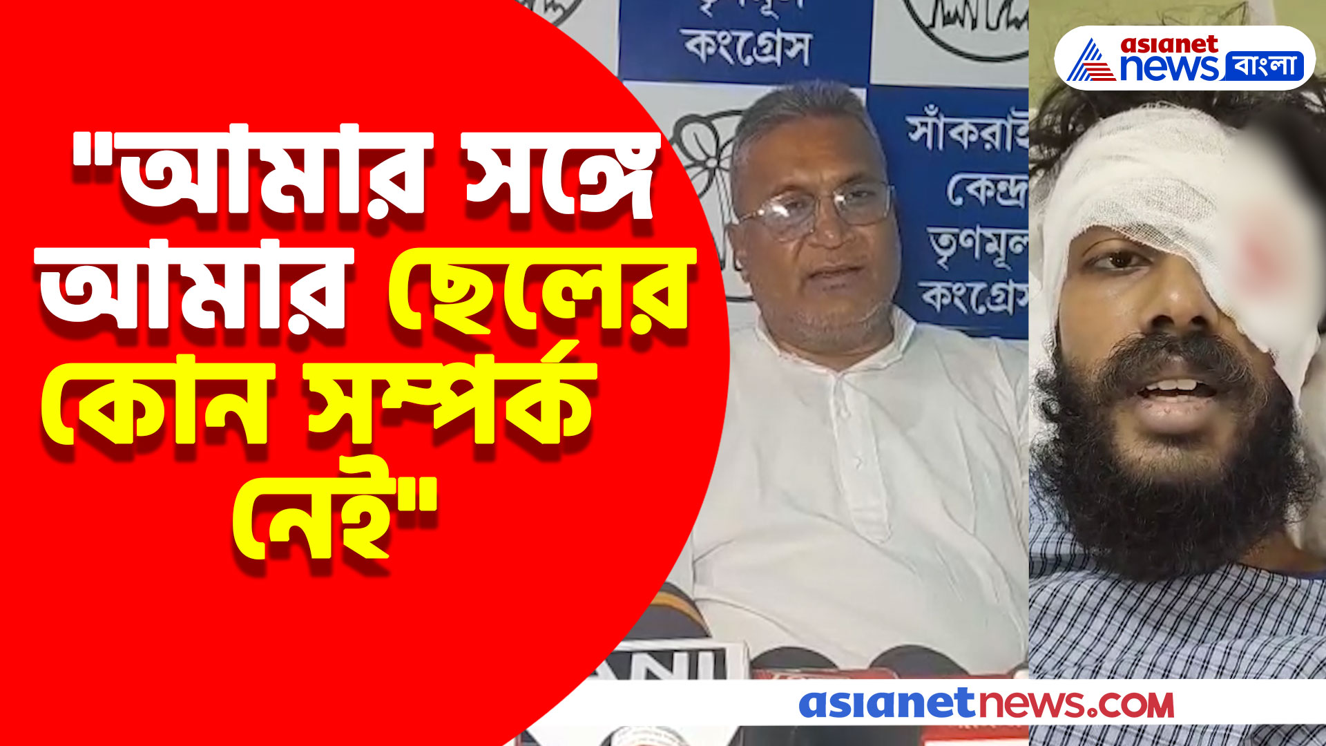 "আমার সঙ্গে আমার ছেলের কোন সম্পর্ক নেই", মন্তব্য যাদবপুরে আহত বাম ছাত্রের তৃণমূলী বাবার