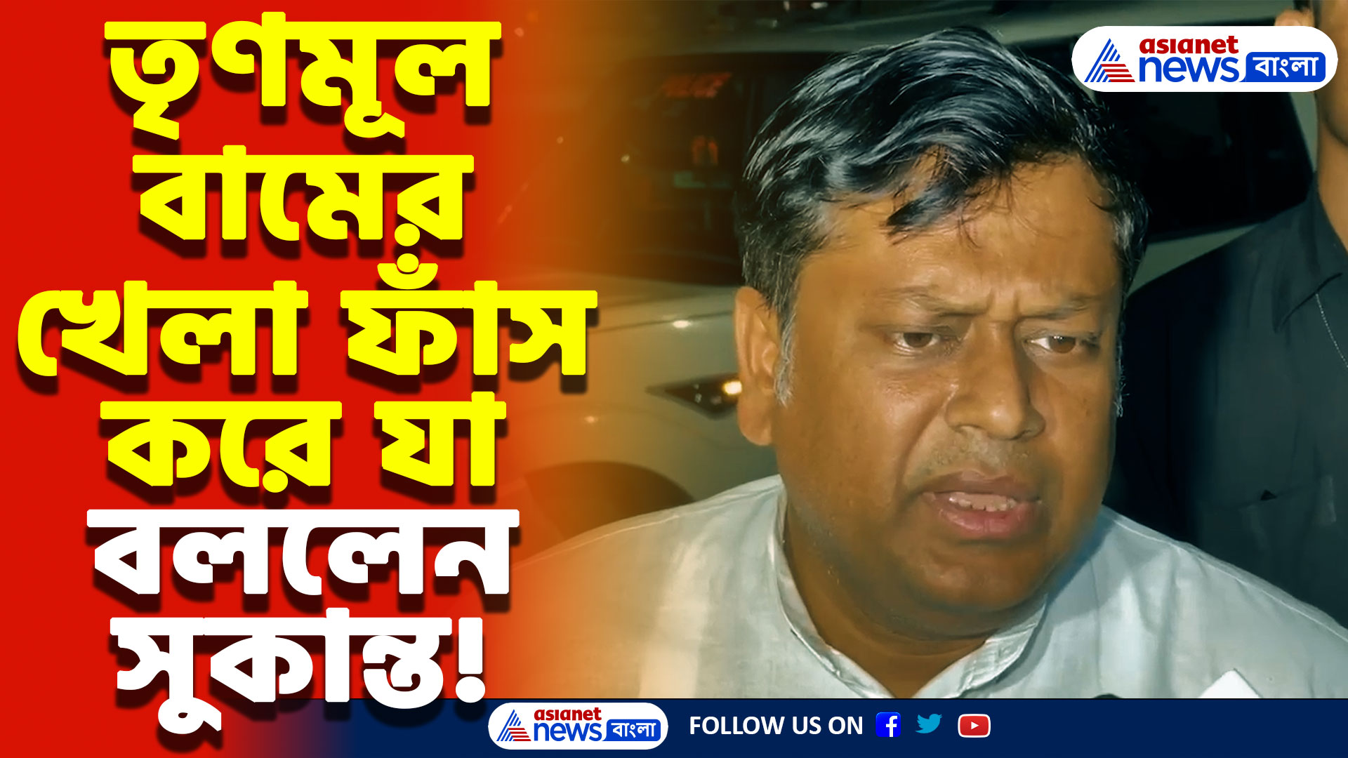Sukanta Majumdar: ‘তৃণমূল মরা সিপিএম দলকে জীবিত করার চেষ্টা করছে’ যাদবপুর কাণ্ডে দুই দলকে একহাত সুকান্ত মজুমদারের