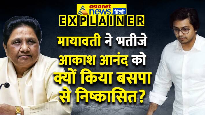 Akash Anand expell reason