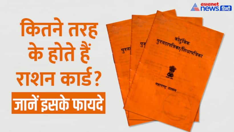 Ration-Card-details