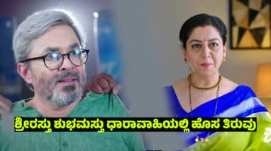 shrirasthu shubhamasthu kannada serial written update march episode shriram desai entry shrirasthu shubhamasthu kannada serial written update march episode shriram desai entry