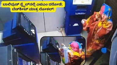 Bollywood style ATM robbery Police shocked to see thieves plan to steal Rs 2 crore sat Bollywood style ATM robbery Police shocked to see thieves plan to steal Rs 2 crore sat