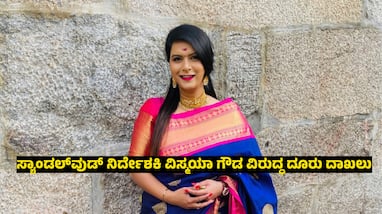 fir file against kannada director vismaya gowda fir file against kannada director vismaya gowda