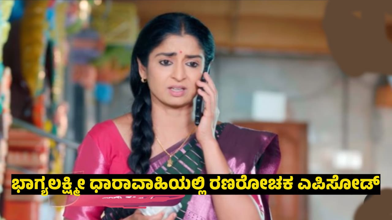 bhagyalakshmi kannada serial written update 2025 march episode  Will Bhagya save her house by giving money 