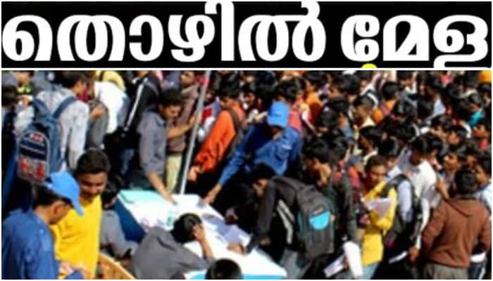 Pathanamthitta District Employment Exchange free job fair on March 8 Check full details here