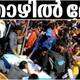 Mega job fair in Kannur from June 14
