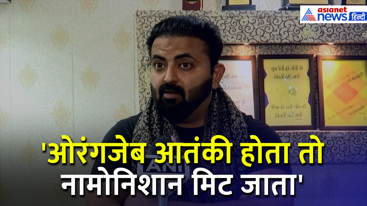 'औरंगजेब ने 48 साल राज किया, वो इतना ही आतंकी होता तो क्या एक भी हिंदू या मंदिर बचता: Tabrez Rana