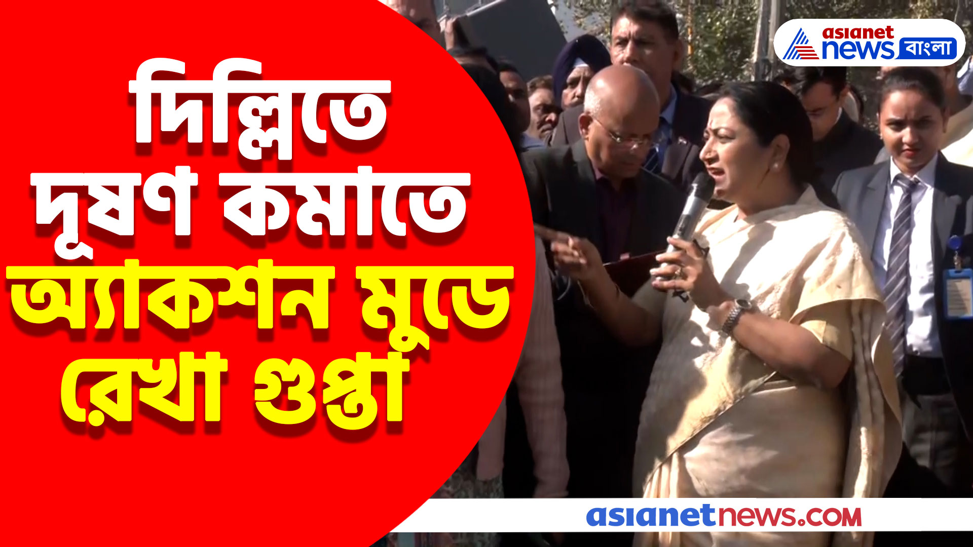 দিল্লিতে দূষণ কমাতে অ্যাকশন মুডে রেখা গুপ্তা, দেখুন কী বলছেন তিনি