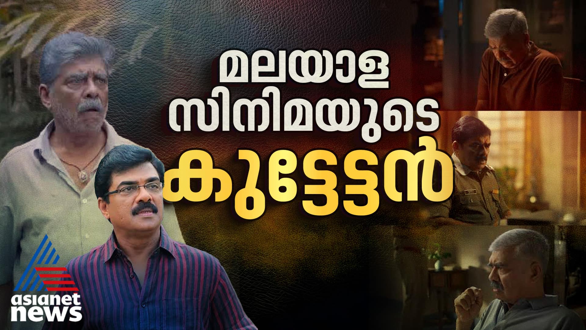 Vijayaraghavan and his best performances