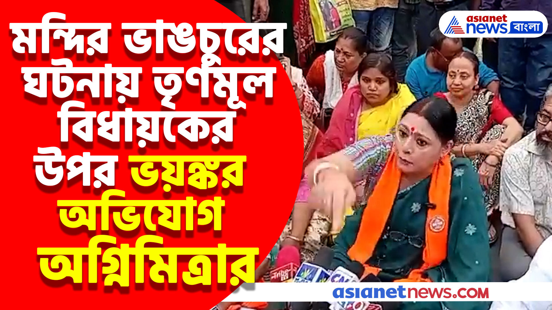 শীতলা মন্দির ভাঙচুরের ঘটনায় এ কী করলেন তৃণমূল বিধায়ক? ভয়ঙ্কর অভিযোগ অগ্নিমিত্রার