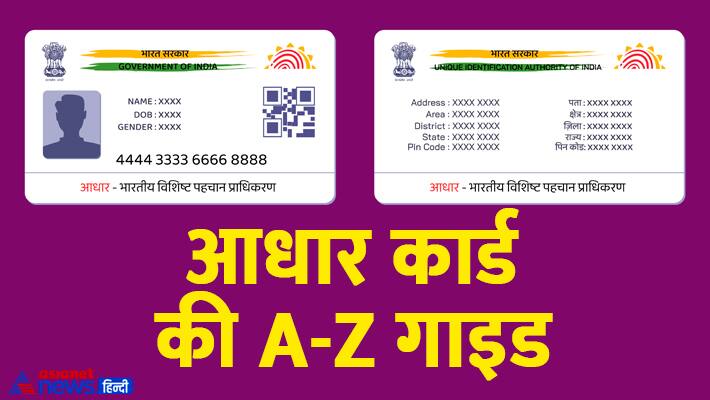Aadhaar-Card-guide