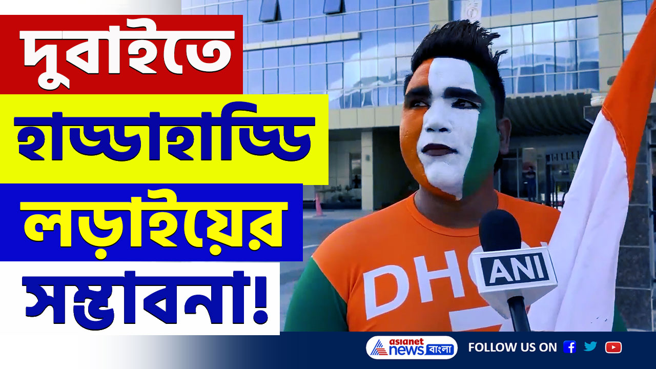 IND vs NZ : দুবাইয়ের ফাইনালে ভারত-নিউজিল্যান্ড: কে জিতবে, কি বলছে ক্রিকেট ভক্তরা, দেখুন