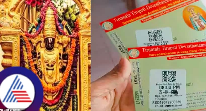 TTD తిరుమలలో కొత్త రూల్: ఇది ఉంటేనే దర్శనం!