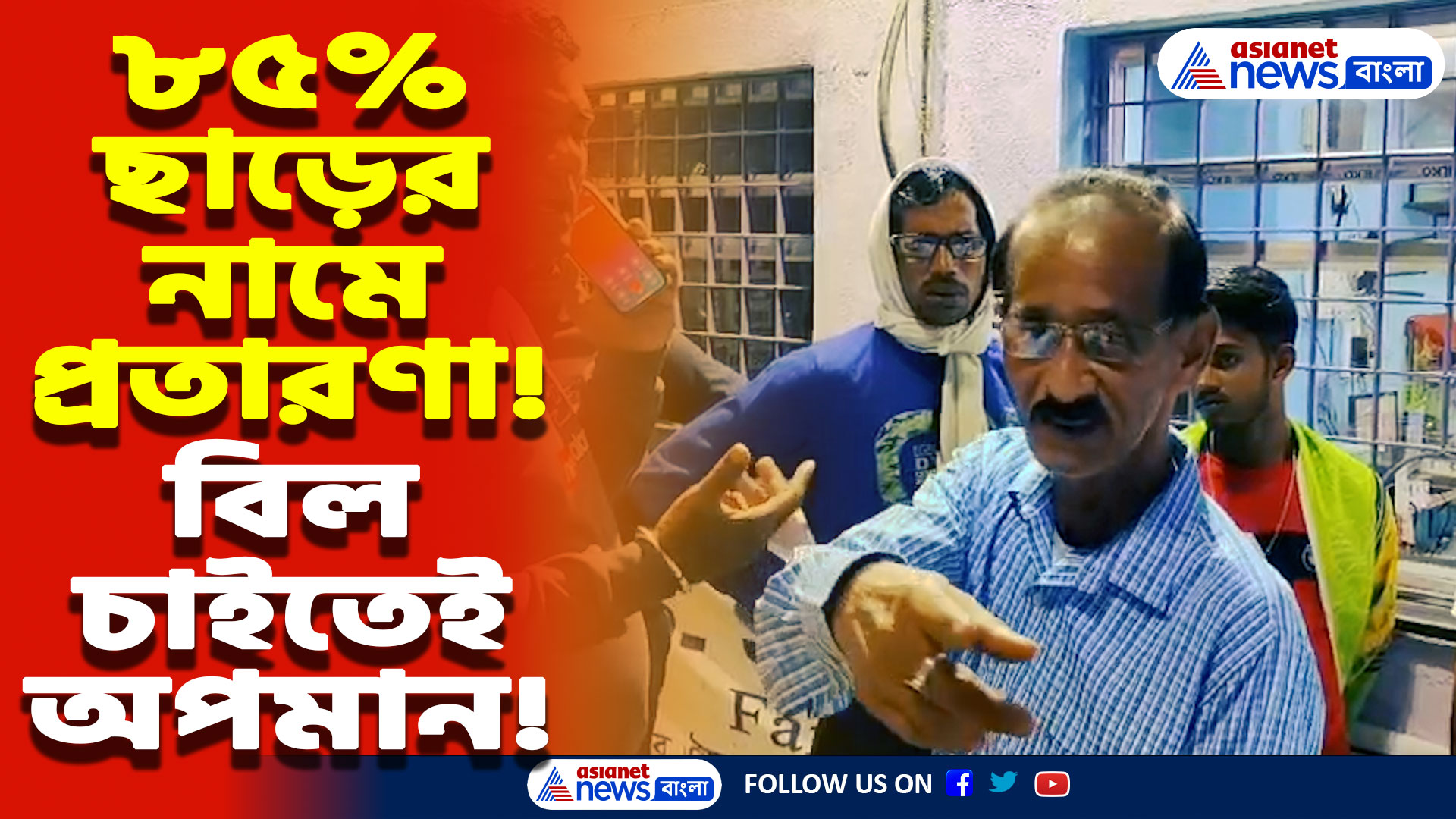 Nadia Latest News Today: ন্যায্য মূল্যের নামে প্রতারণা! ওষুধ কিনতে গিয়ে প্রতারণার ফাঁদে রোগীরা, চাঞ্চল্য এলাকায়