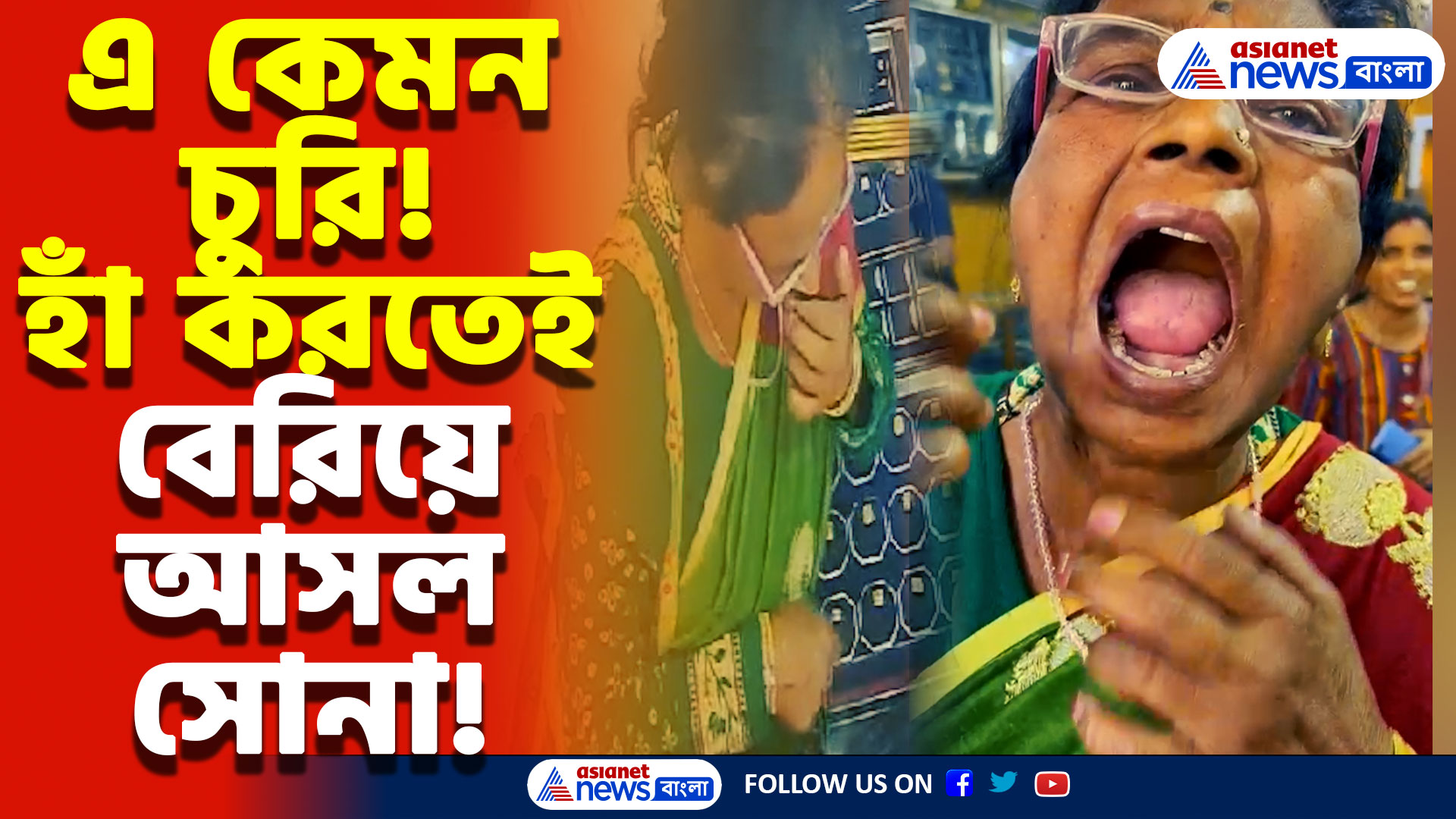 Birbhum Suri Latest News: ‘আমি কিছু করিনি!’ বলেই মুখ থেকে বেরোল সোনার নাকের! সিউড়িতে হাস্যকর চুরি ফাঁস