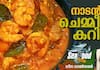 tasty Chemmeen Curry recipe 