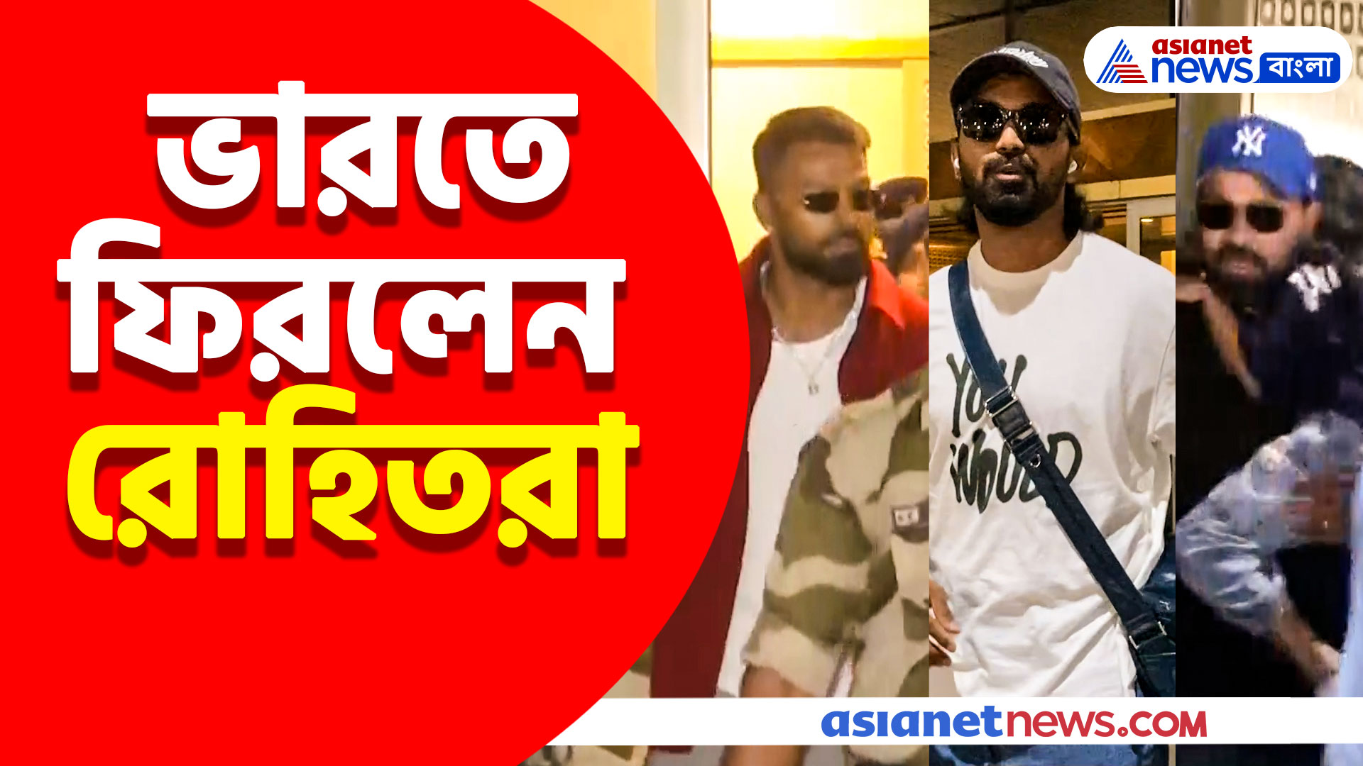 Champions Trophy 2025: চ্যাম্পিয়নস ট্রফি জিতে ভারতে ফিরলেন রোহিতরা, দেখুন ভিডিও