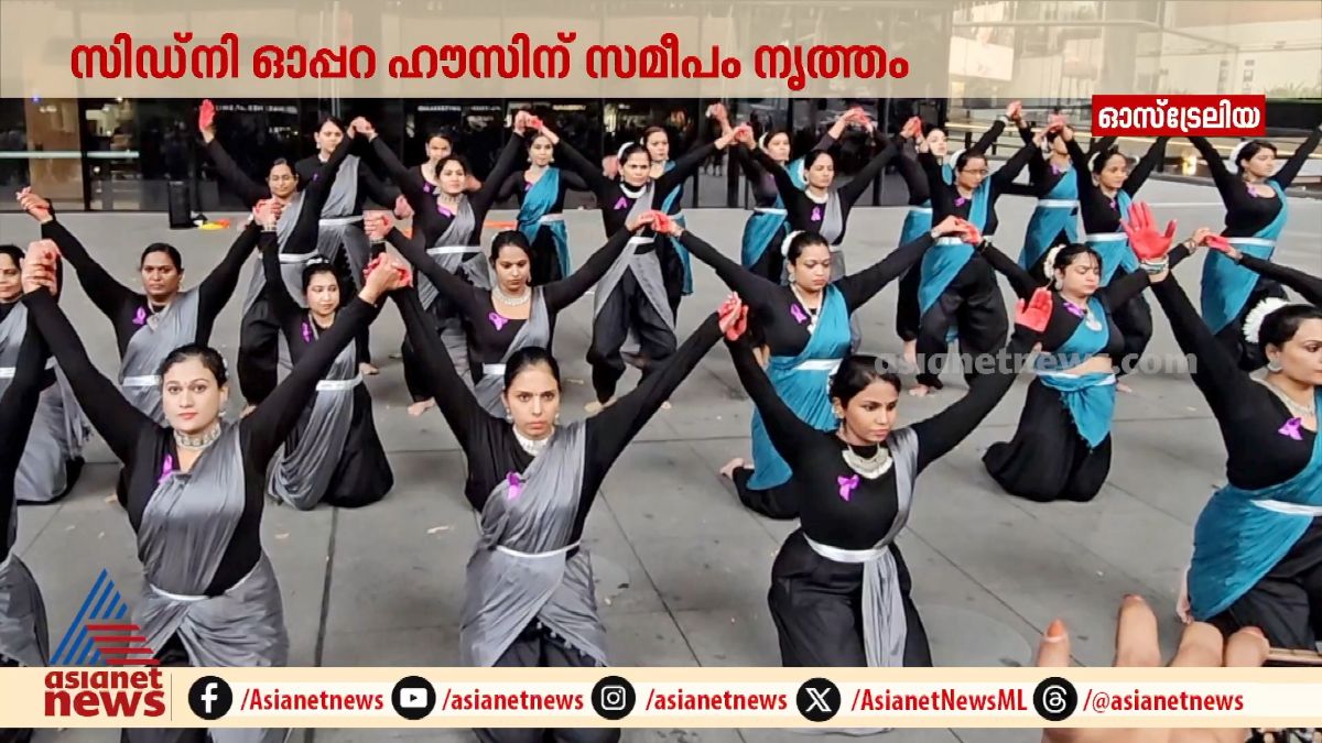 ​ഗാർഹിക പീഡനത്തിനെതിരെ ഓസ്ട്രേലിയയിൽ‌ തെരുവുനൃത്തവുമായി മലയാളി കൂട്ടായ്മ