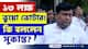 Fake Voters : বাংলায় ১৩ লক্ষ ভুয়ো ভোটার! তৃণমূলের তুলোধোনা করলেন সুকান্ত