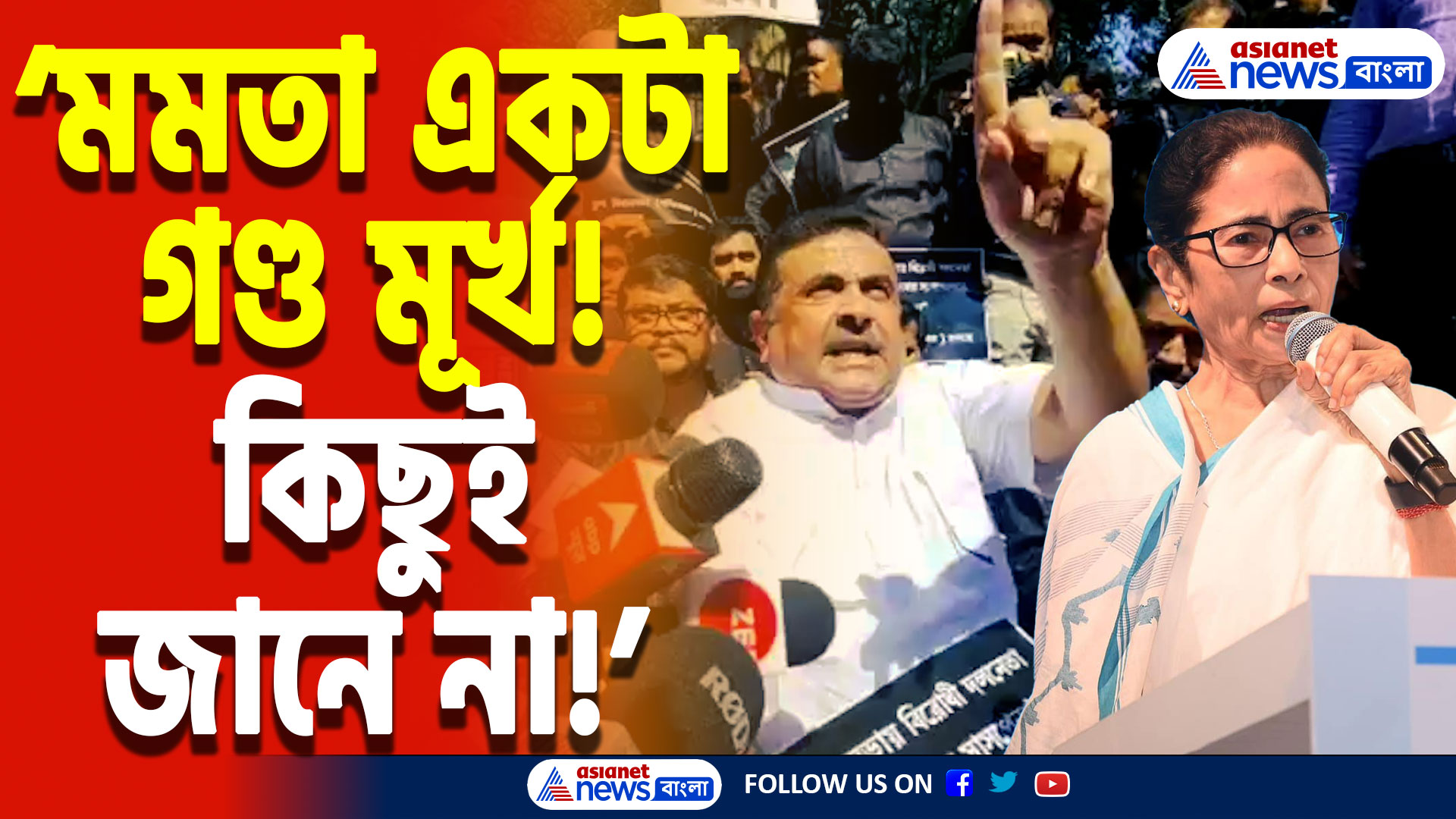 Suvendu Adhikari Latest News: ‘এক শুভেন্দু শহিদ হলে, কোটি শুভেন্দু জন্ম নেবে!’ বিধানসভা চত্বরে শুভেন্দু অধিকারীর হুঙ্কার