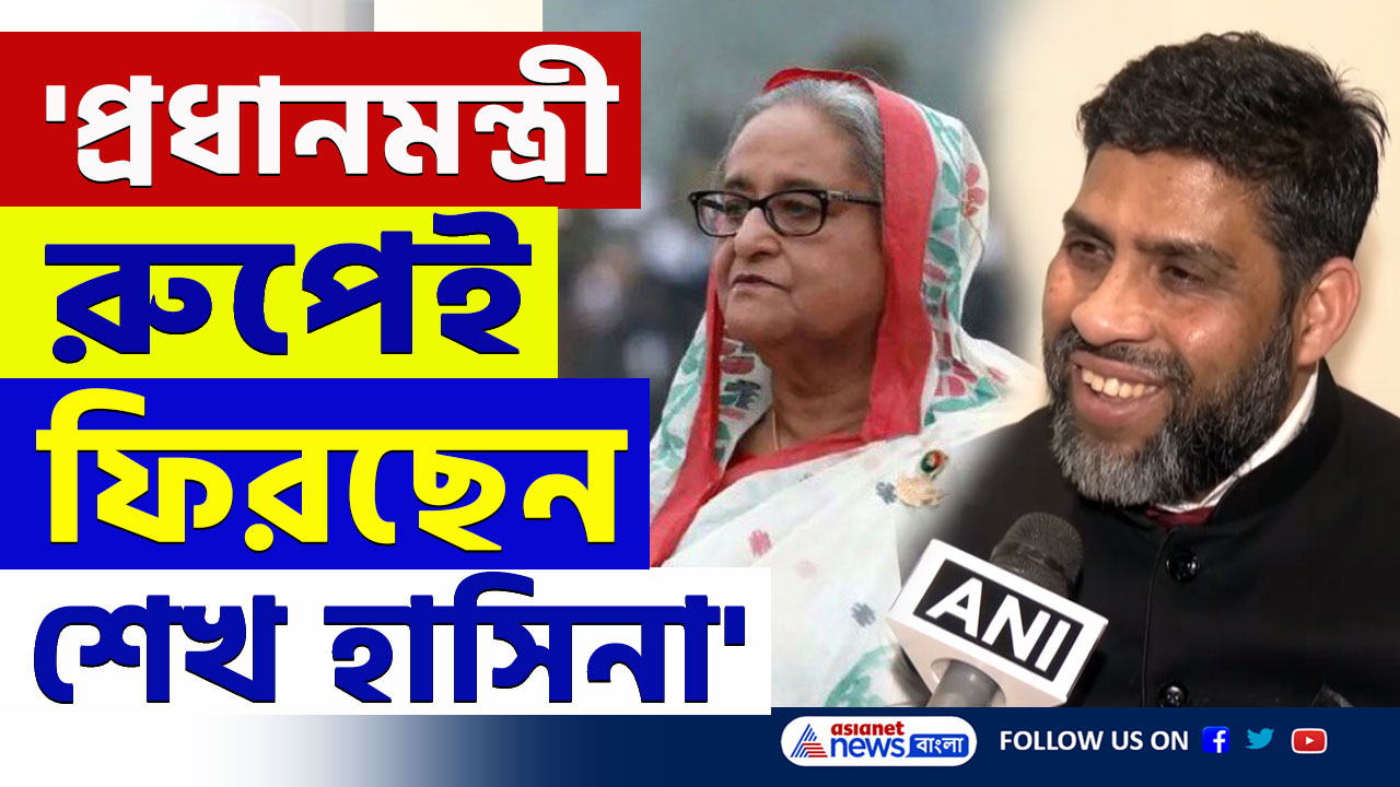 'Sheikh Hasina বাংলাদেশে প্রধানমন্ত্রী রুপেই ফিরছেন' মার্কিন আওয়ামী লীগ নেতার দাবি