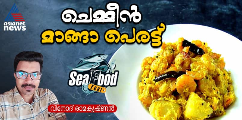 Prawns mango perattu recipe 