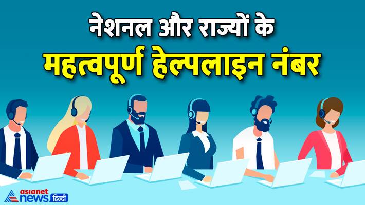 helpline-in-india