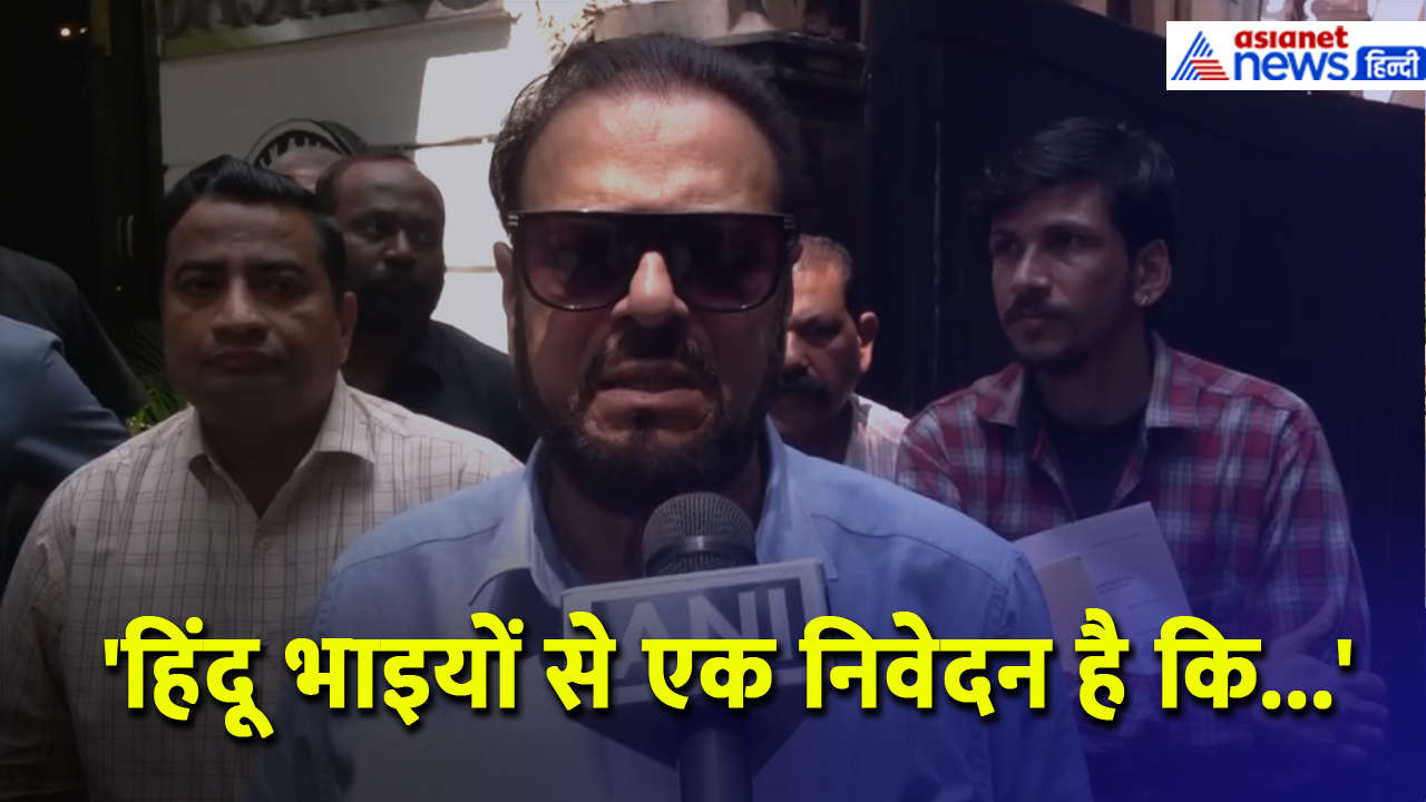 हिंदू भाइयों से Abu Azmi ने क्या निवेदन किया?