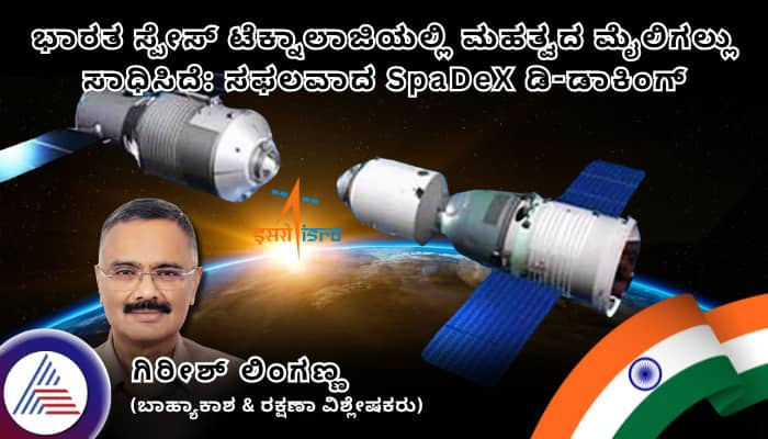 spadex-isro-successful-dedocking-india-milestone san