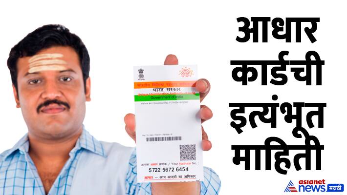 Aadhar Card guide in marathi new