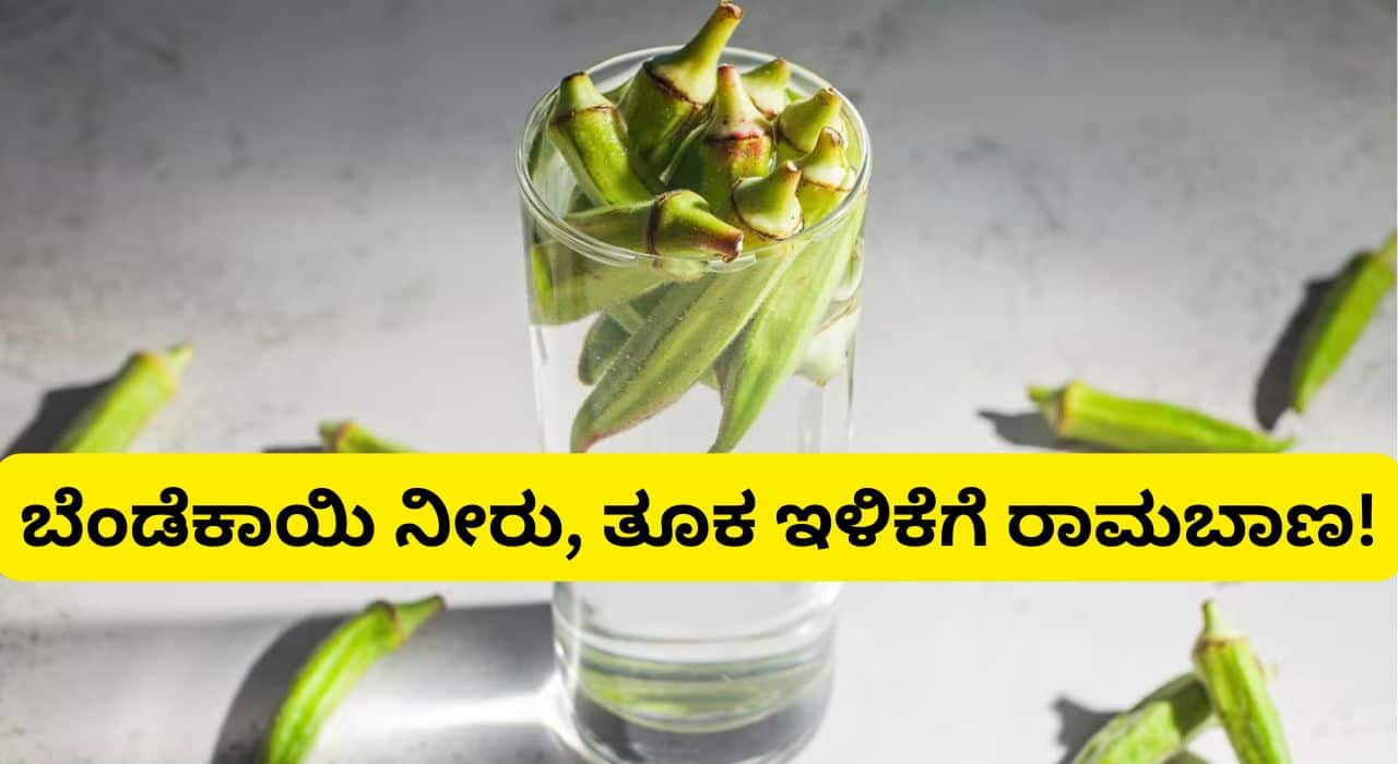 okra-water-Helps weight-loss san