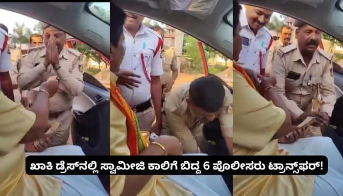 Badami Station 6 policemen transferred for accepting money after bowing at Swamiji feet sat