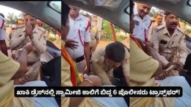 Badami Station 6 policemen transferred for accepting money after bowing at Swamiji feet sat Badami Station 6 policemen transferred for accepting money after bowing at Swamiji feet sat
