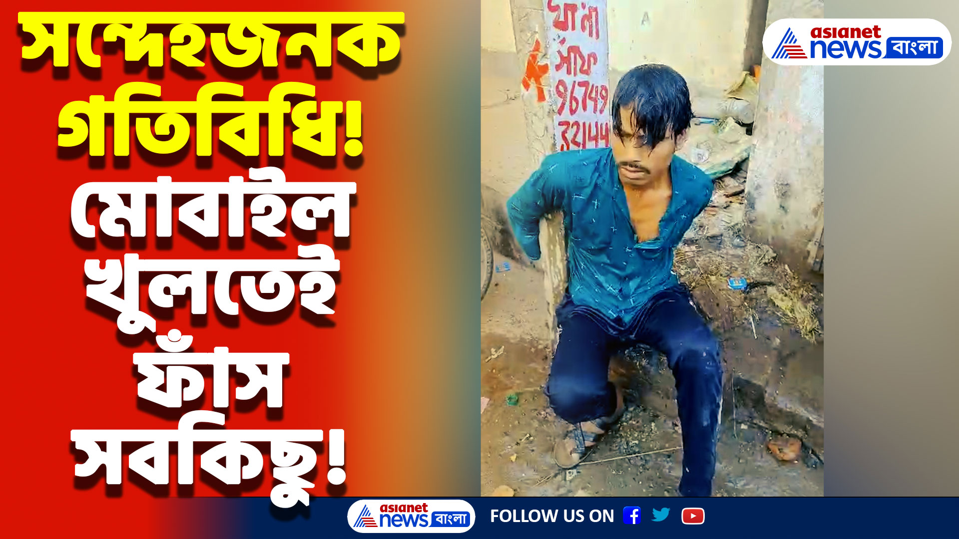 New Town Latest News: নিউটাউনে বাংলাদেশি মহিলা পাচারকারী গ্রেফতার! মোবাইলে মিলল চাঞ্চল্যকর প্রমাণ