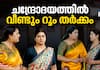 chembaneer poovu serial review