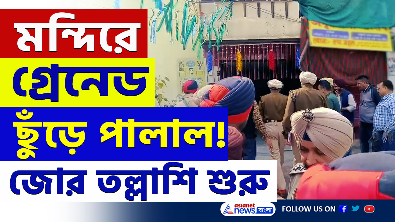 Amritsar : প্রমাণ CCTV-তে, অমৃতসরের মন্দিরে মধ্যরাতে হামলা, তদন্তে পুলিশ