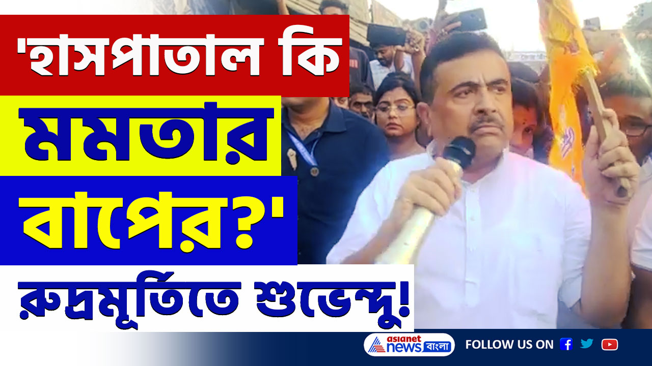 Suvendu Adhikari : 'বলেছিলাম আমি হিন্দু...' এমন ঘটনা দেখে গর্জে উঠলেন শুভেন্দু! দিলেন বিরাট নির্দেশ