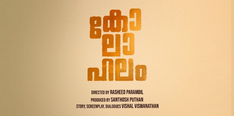 first look poster of movie Kolahalam a family drama film directed by Rasheed Parambil