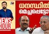 News Hour 16 March 2025