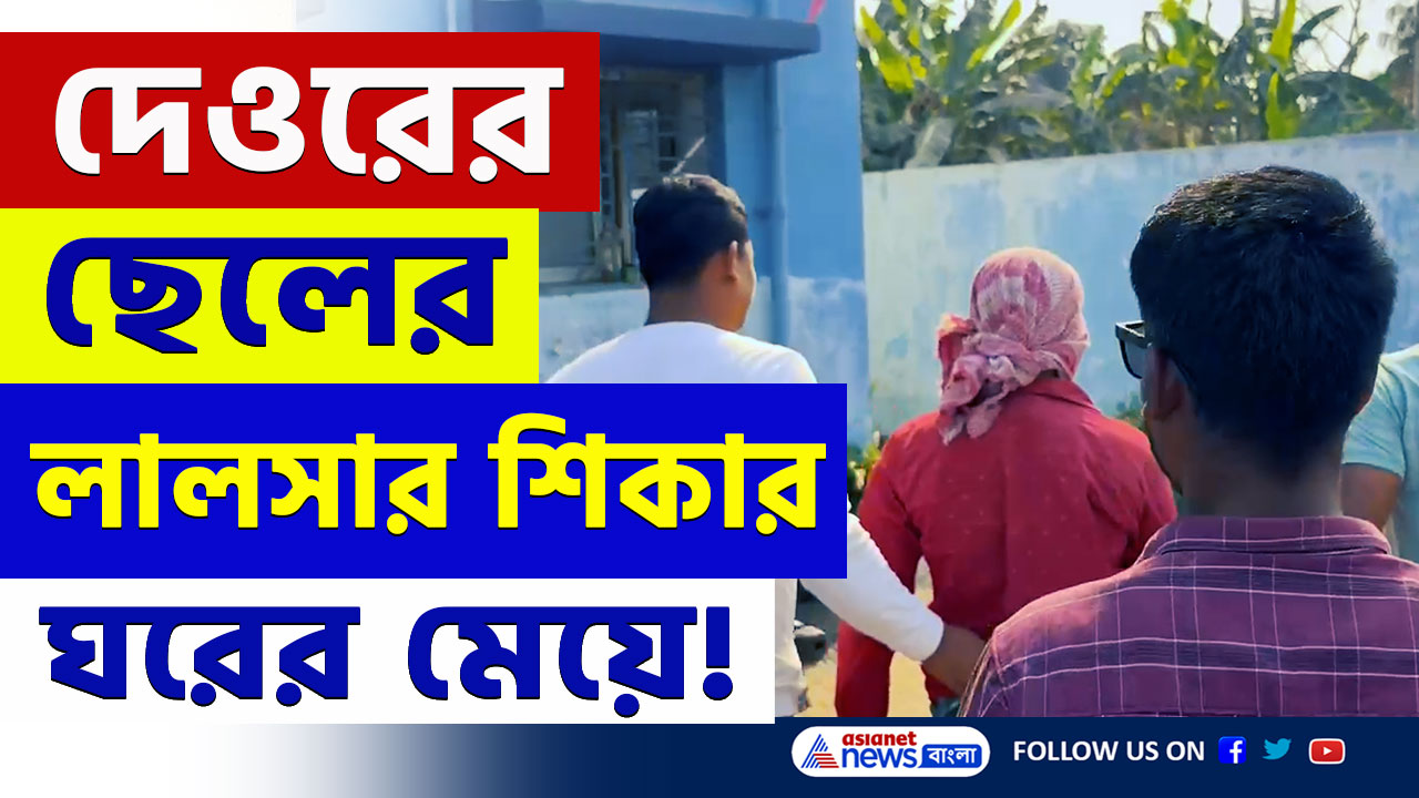 Polerhat Rape Case : মায়ের অনুপস্থিতিতে মানসিক ভারসাম্যহীন মেয়েকে ধর্ষণ, প্রতিবেশী যুবক ধৃত