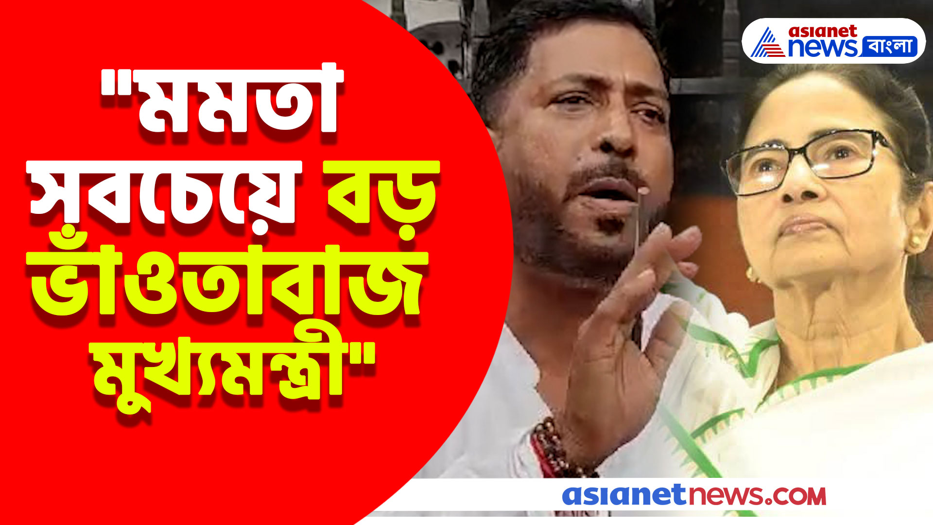 "মমতা সবচেয়ে বড় ভাঁওতাবাজ মুখ্যমন্ত্রী", কেন বললেন বিজেপি বিধায়ক শঙ্কর ঘোষ
