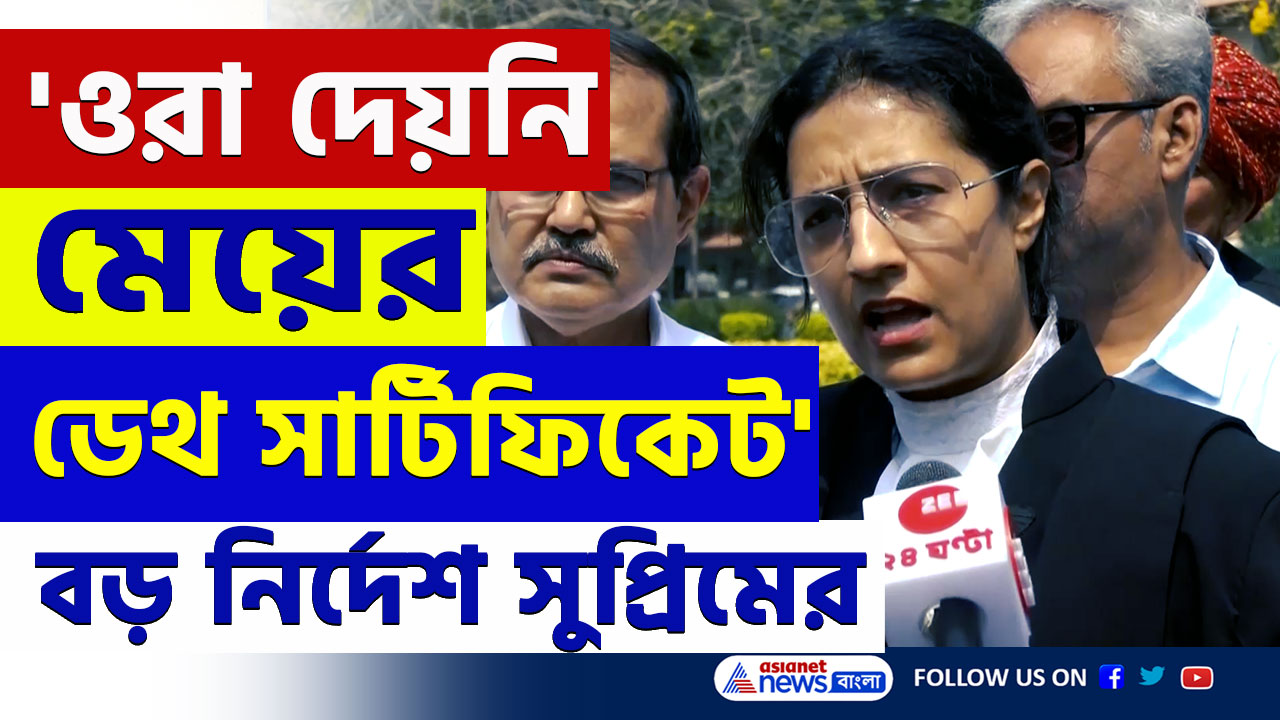 RG Kar Case New Update : আরজি কর মামলায় নতুন মোড়! কি বললেন আইনজীবী করুণা নন্দী? দেখুন