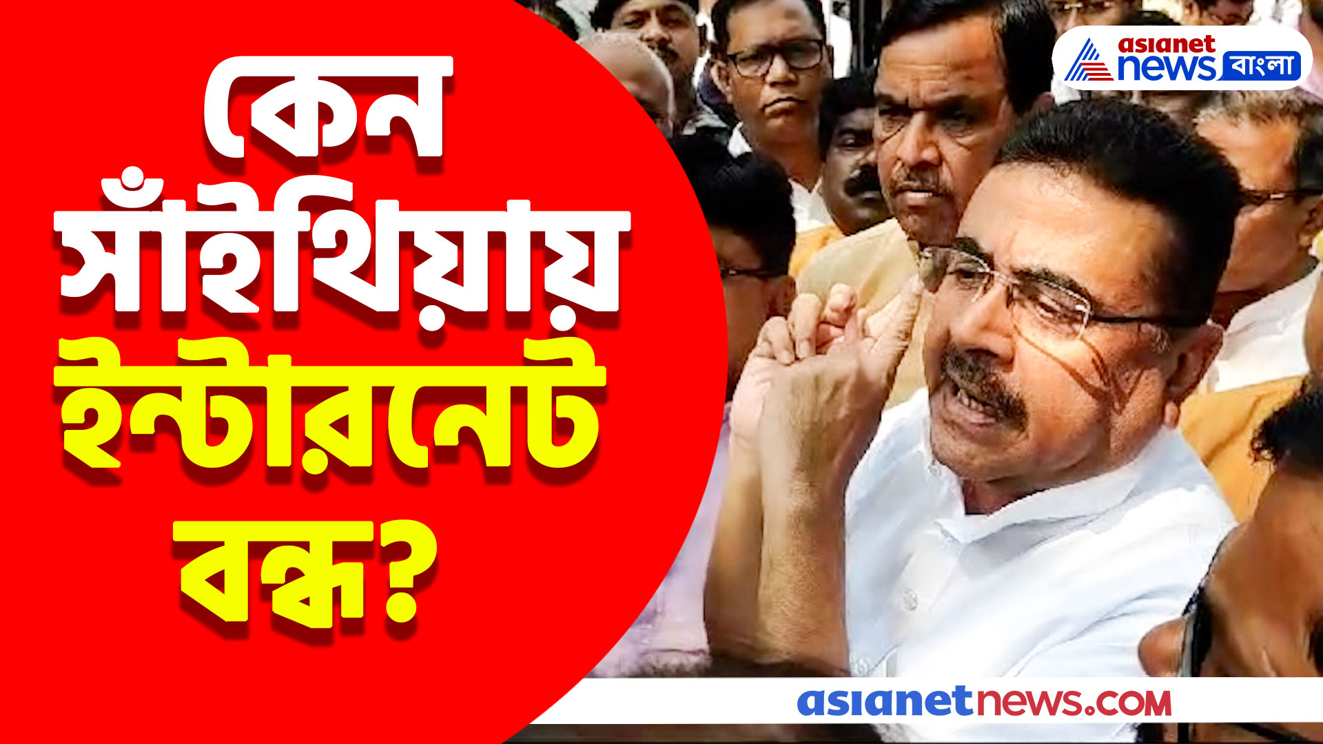 কেন হিন্দুদের উপর বারবার আক্রমণ? সাঁইথিয়ার ঘটনায় মমতার বিরুদ্ধে গর্জে উঠলেন শুভেন্দু