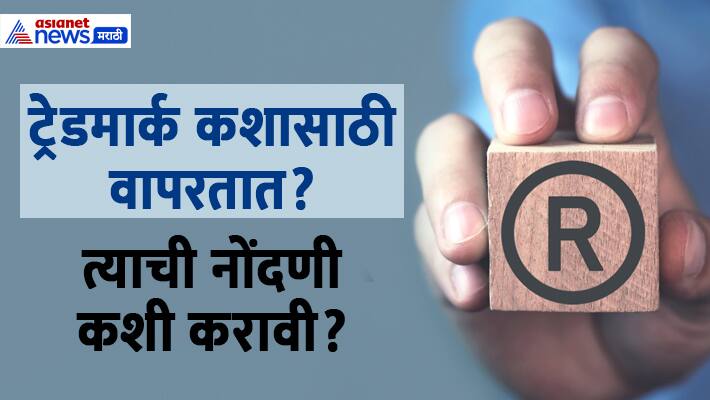trademark marathi guide