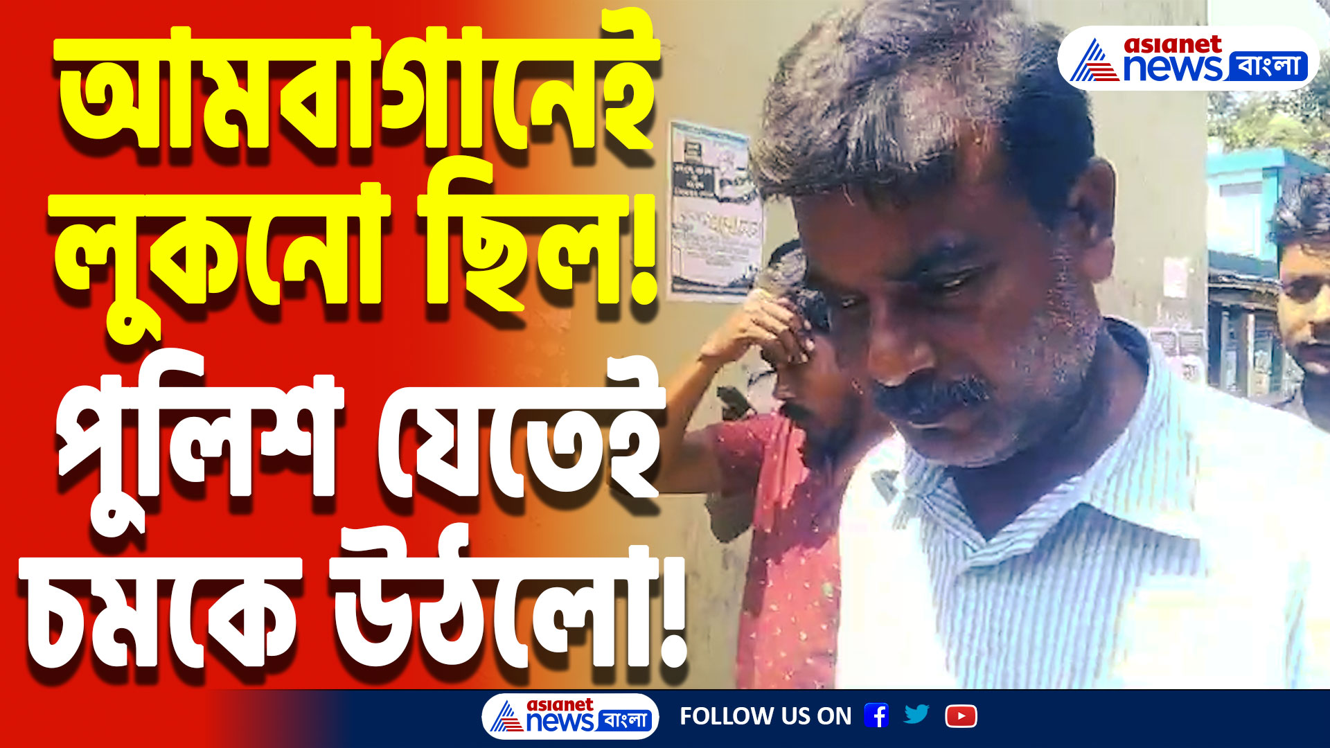 Nadia Latest News Today: গভীর রাতে আটক, ভোরে আমবাগান থেকে উদ্ধার দেহ! চাঞ্চল্য গোটা নদিয়ায়