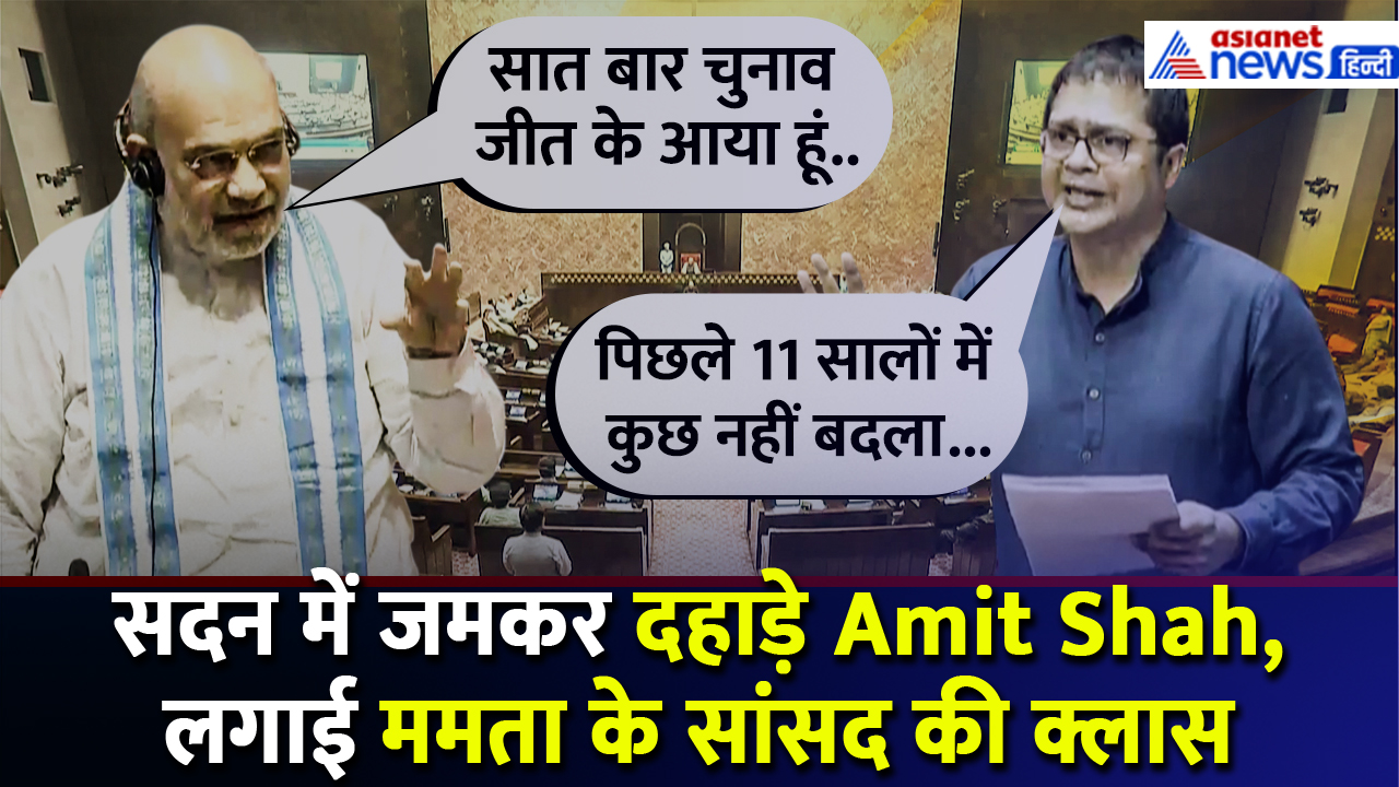 Rajya Sabha में उठा CBI का मुददा, Amit Shah और Saket Gokhale के बीच हुई तीखी नोकझोंक