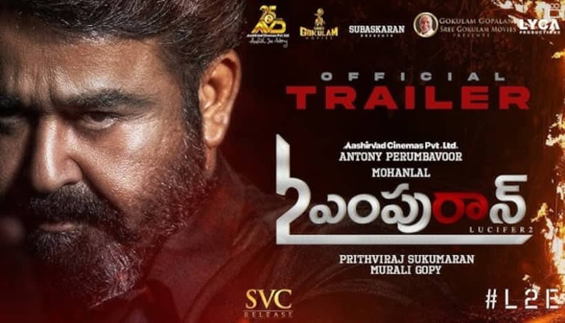 L2E: ఎంపురాన్ ట్రైలర్: మోహన్‌లాల్ మాస్ అవతార్!